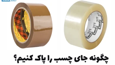 چگونه جای چسب را پاک کنیم؟