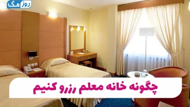 خانه معلم