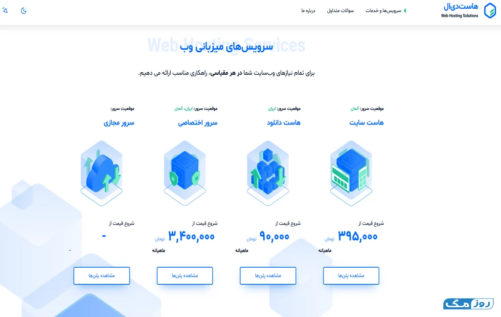 هاست دی ال