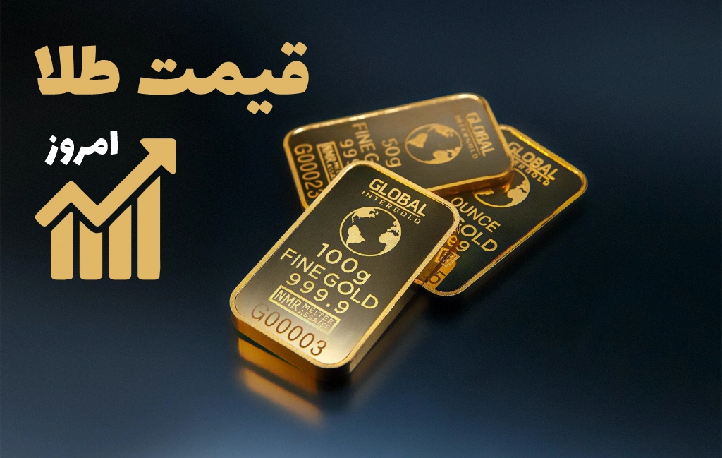 قیمت طلا