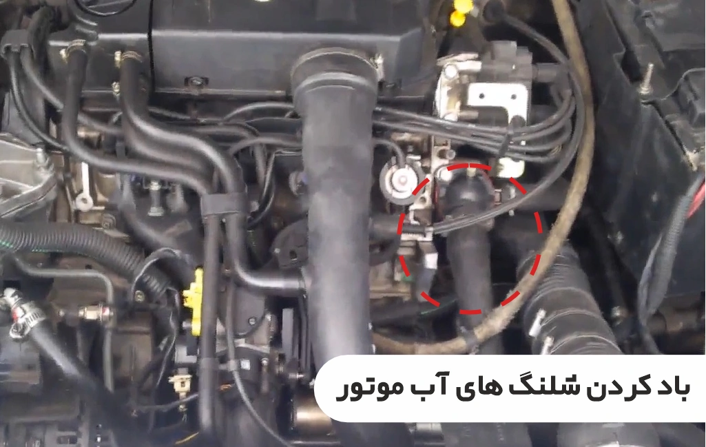 متورم شدن و باد کردن شلنگ‌ های آب موتور