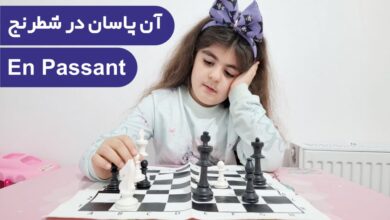 هر آنچه که درباره آن‌ پاسان در شطرنج باید بدانید