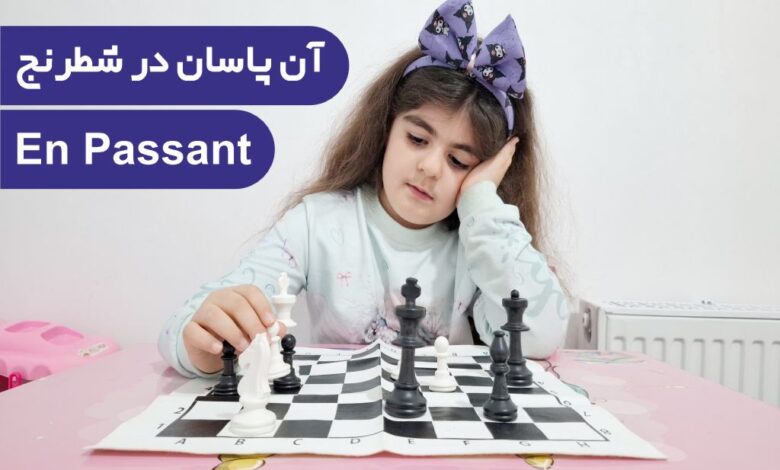 هر آنچه که درباره آن‌ پاسان در شطرنج باید بدانید